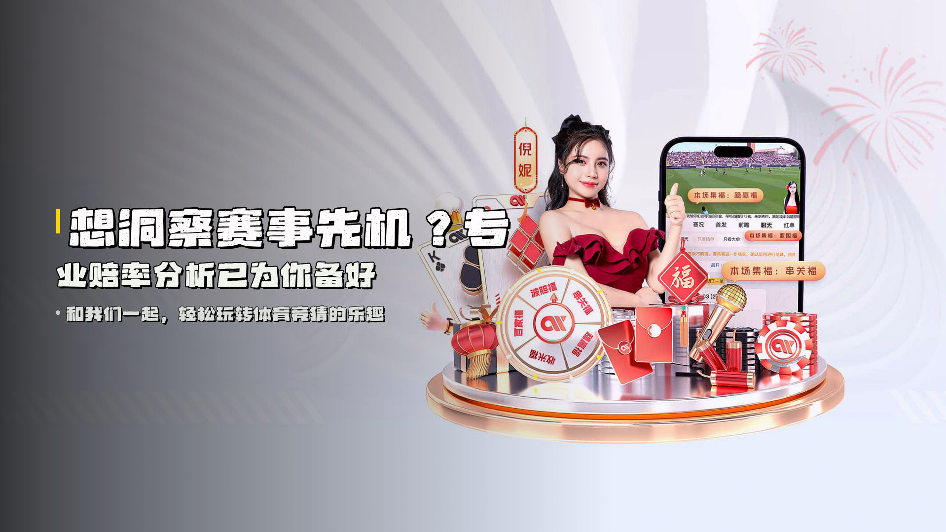 想洞察赛事先机？专业赔率分析已为你备好