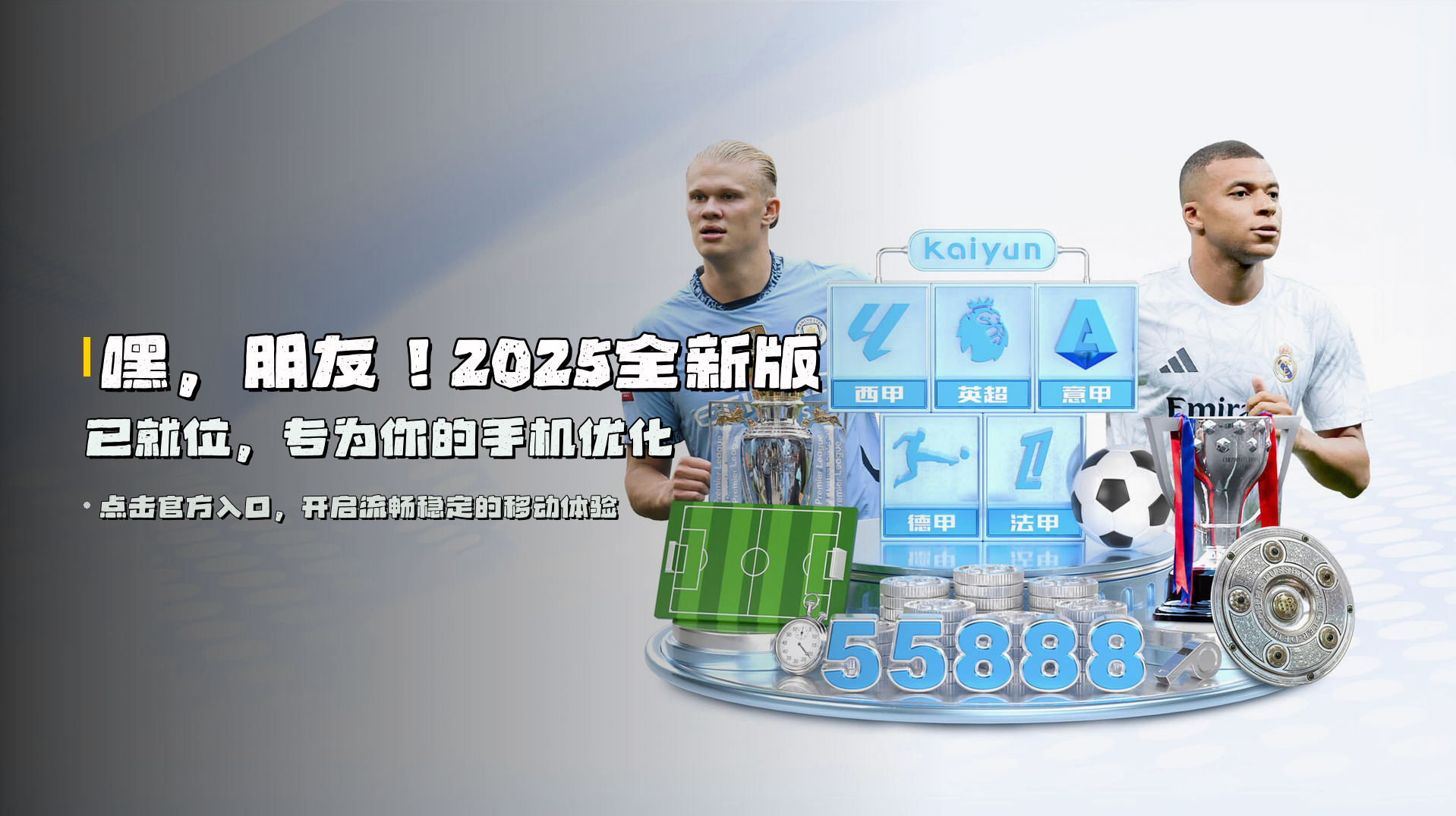 嘿，朋友！2025全新版已就位，专为你的手机优化